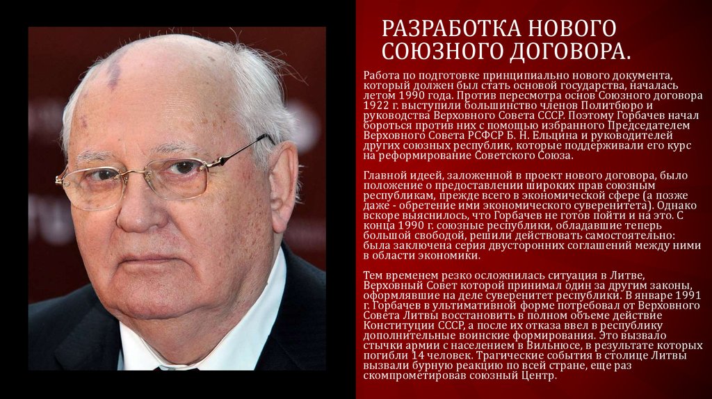 Новоогаревский процесс егэ. Союзный договор 1991 года. Проект Союзного договора 1991. Новый Союзный договор Горбачева. Проект нового Союзного договора.