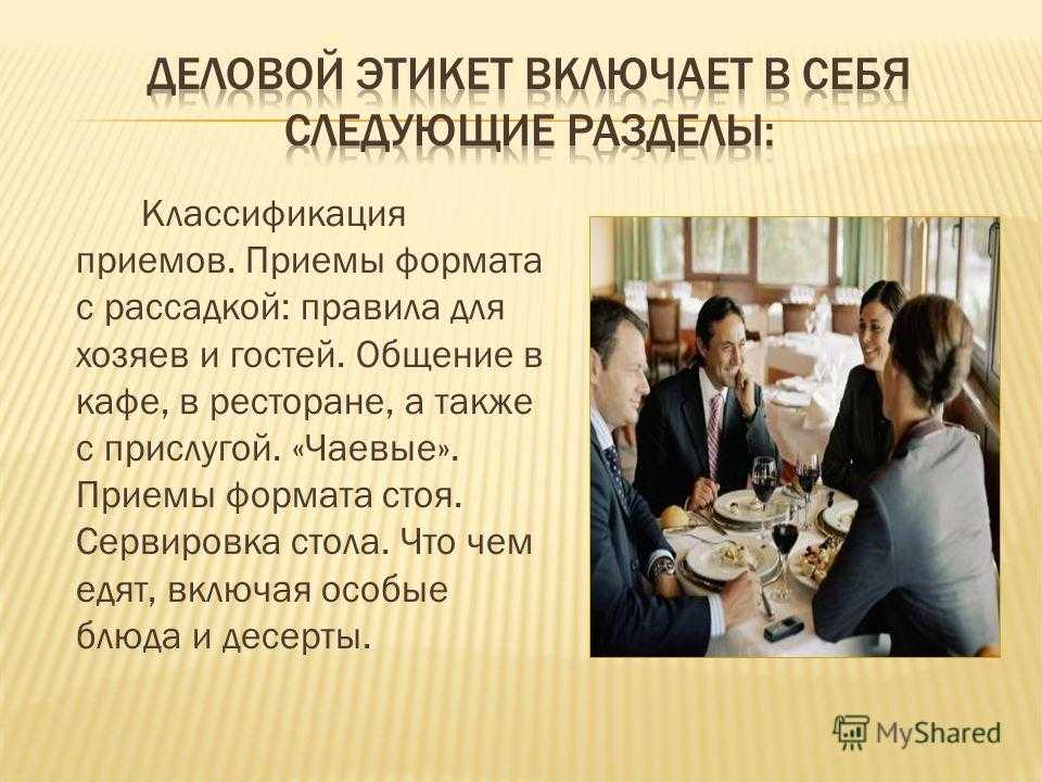 Презентация в ресторане