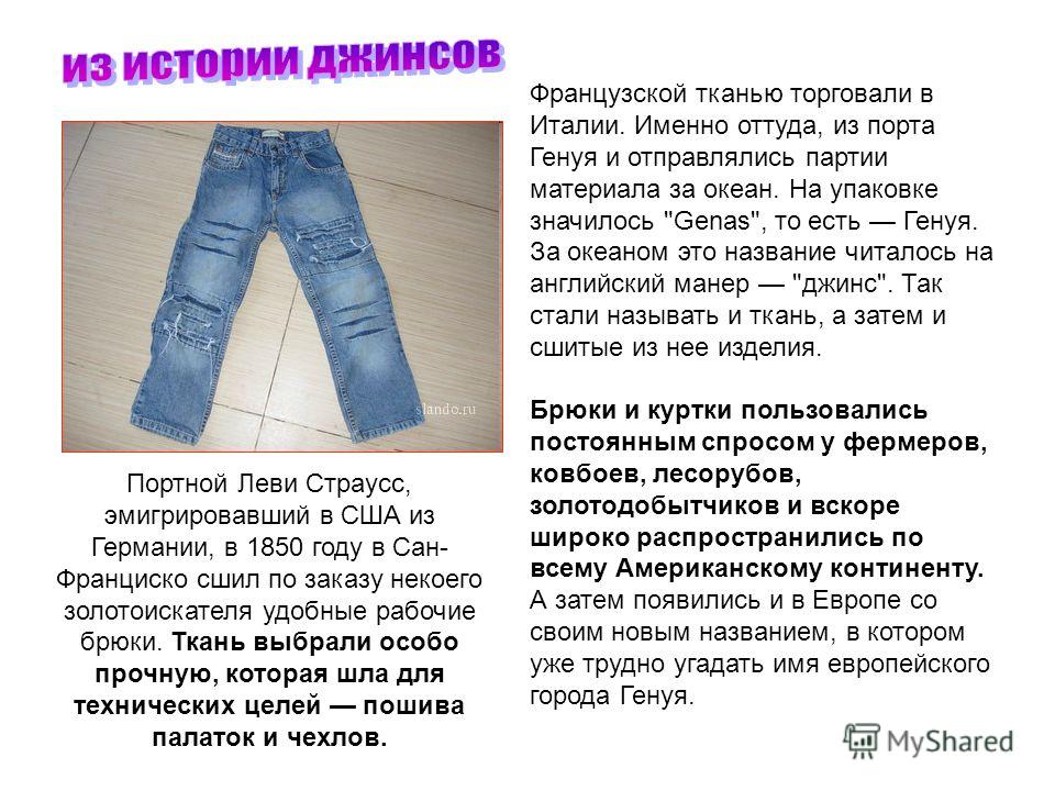 Презентация про джинсы