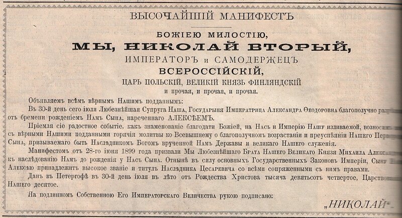 Постановление высшего. Высочайший Манифест. Манифесты Российской империи. Манифест документ. Указ Николая 2.