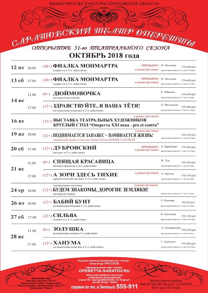 Театр оперетты афиша на декабрь 2023 москва