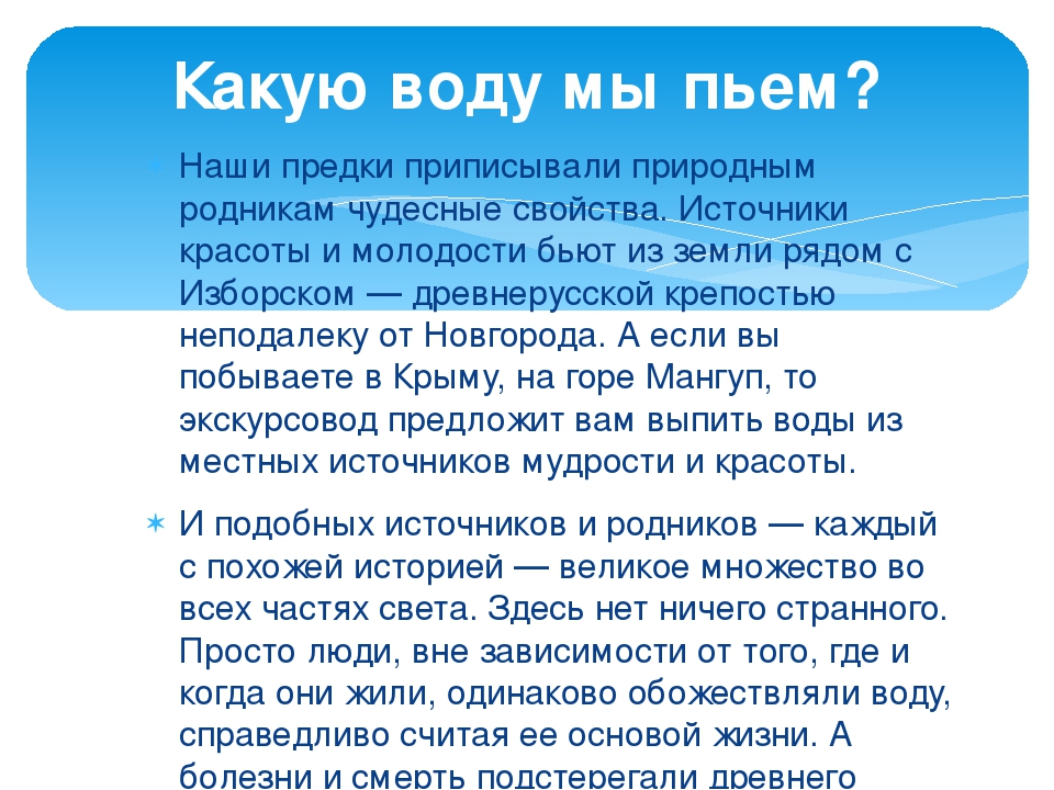 Какую воду пить. Какую воду мы пьем. Презентация какую воду мы пьем. Какую воду мы пьём проект.