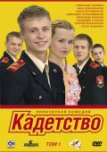 Кадетство
